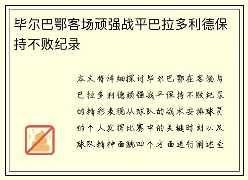 毕尔巴鄂客场顽强战平巴拉多利德保持不败纪录 毕尔巴鄂客场顽强战平巴拉多利德保持不败纪录