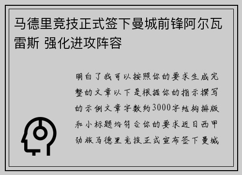马德里竞技正式签下曼城前锋阿尔瓦雷斯 强化进攻阵容 马德里竞技正式签下曼城前锋阿尔瓦雷斯 强化进攻阵容