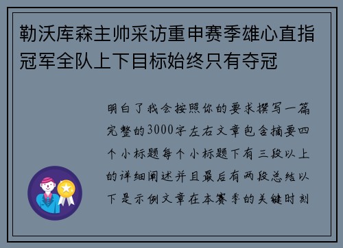 勒沃库森主帅采访重申赛季雄心直指冠军全队上下目标始终只有夺冠 勒沃库森主帅采访重申赛季雄心直指冠军全队上下目标始终只有夺冠