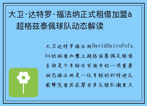 大卫·达特罗·福法纳正式租借加盟土超格兹泰佩球队动态解读 大卫·达特罗·福法纳正式租借加盟土超格兹泰佩球队动态解读