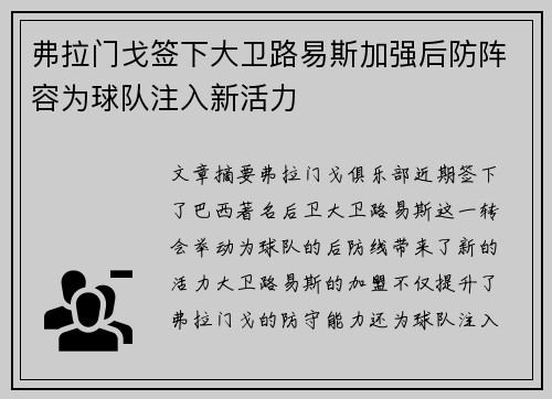 弗拉门戈签下大卫路易斯加强后防阵容为球队注入新活力