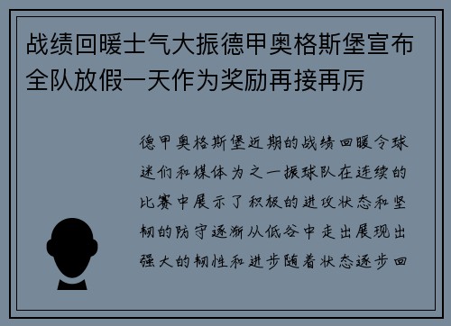 战绩回暖士气大振德甲奥格斯堡宣布全队放假一天作为奖励再接再厉 战绩回暖士气大振德甲奥格斯堡宣布全队放假一天作为奖励再接再厉